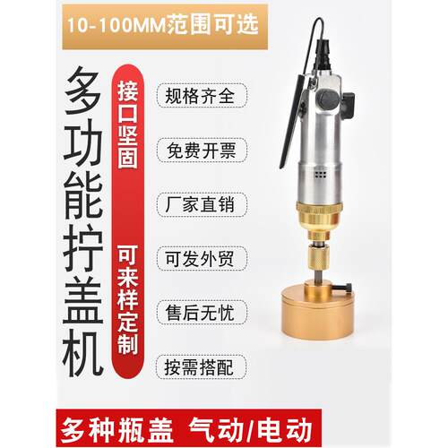 气动手持式自动旋盖机玻璃塑料瓶盖锁紧封口机瓶盖旋盖机