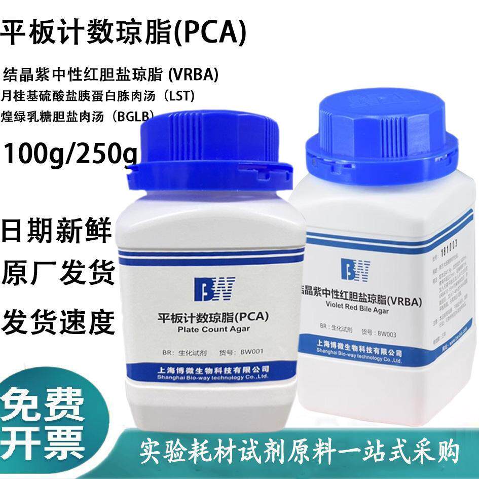 平板计数琼脂LB胰蛋白胨EC肉汤孟加拉红马铃薯培养基结晶紫250g