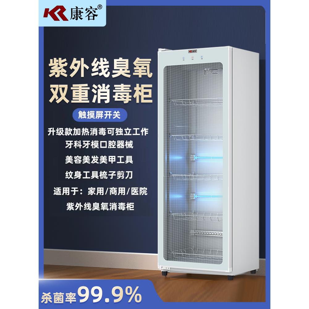 康容立式中医火罐紫外线臭氧前后开门养殖场商用毛巾消毒柜大容量