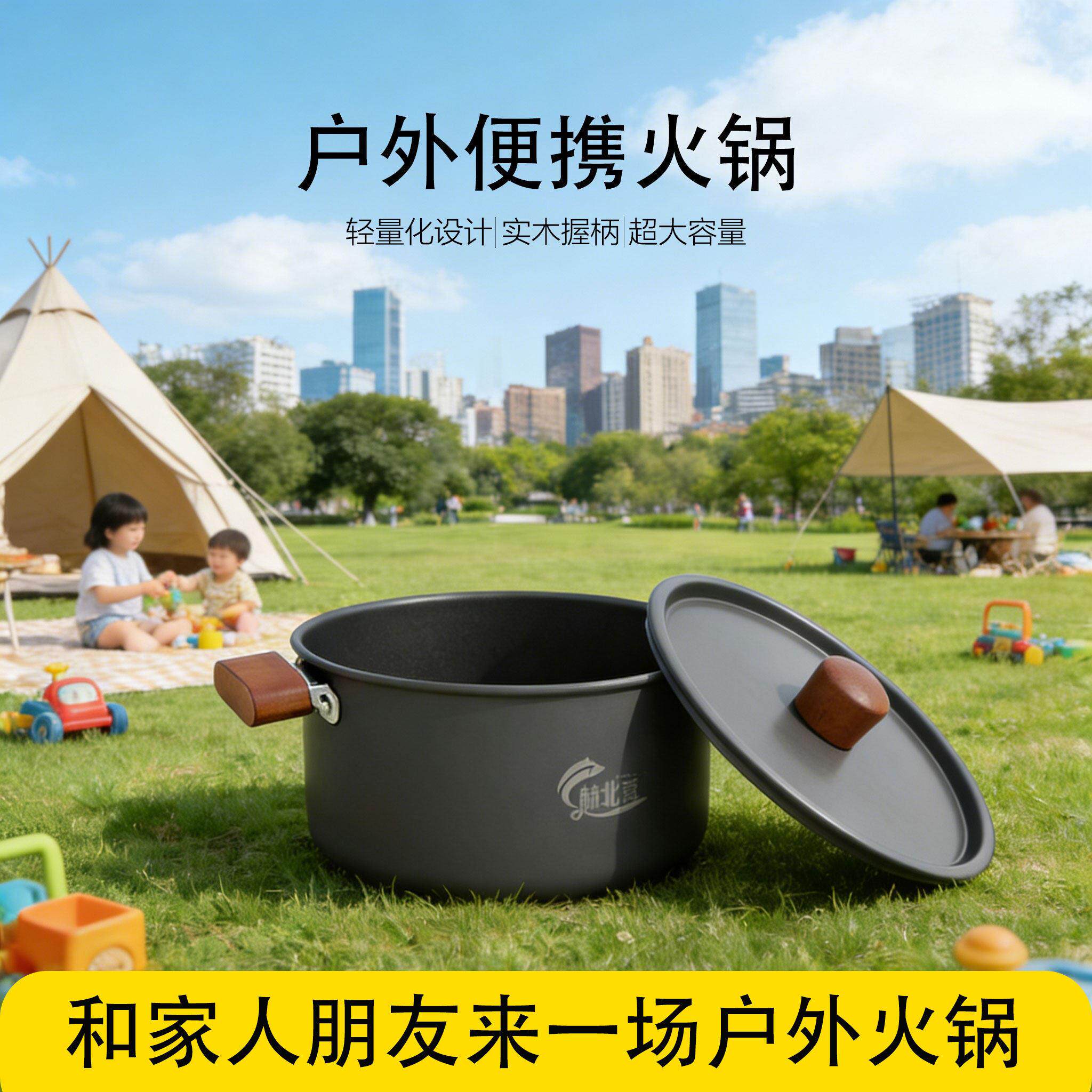 户外火锅炊具套装露营便携式大容量煮锅锅具野炊专用锅铝合金套锅