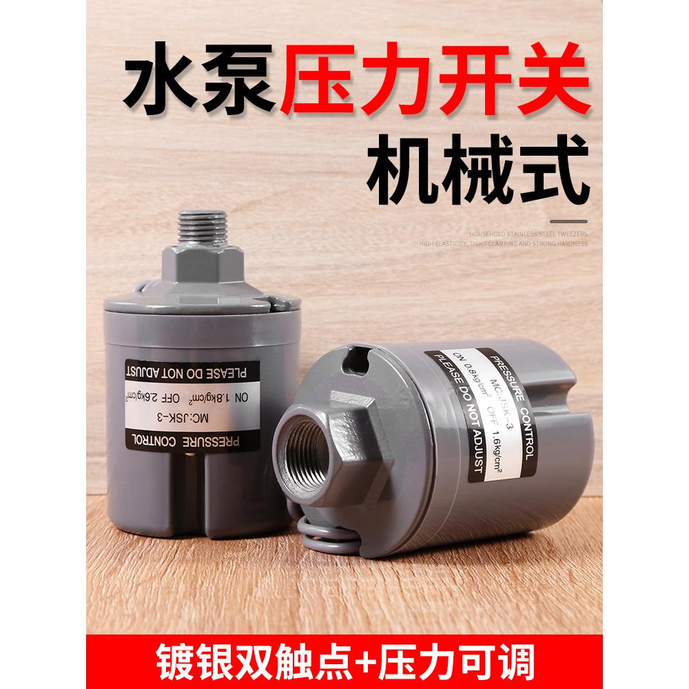 自动压力开关控制器自吸泵配件增压泵水泵机械自吸泵家用抽水泵