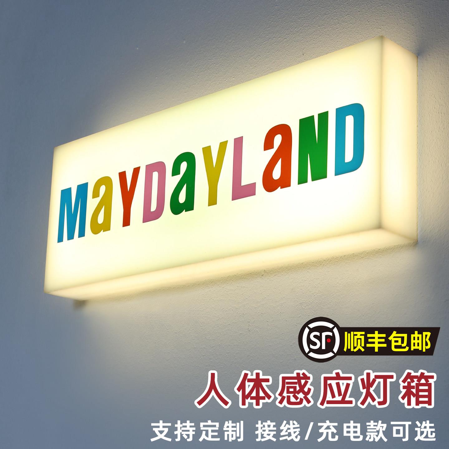 门牌号高级感轻奢创意人体感应灯箱定制入户门号码MAYDAY装饰家用