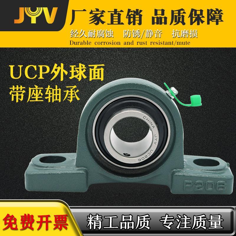 外球面轴承座固定座UCP305 P306 P307 P308 P309 P310 P311 P312