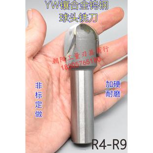 YW直柄镶合金镶钨钢球头铣刀R4R4.5R5R5.5R6R6.5R7R7.5R8R8.5R9