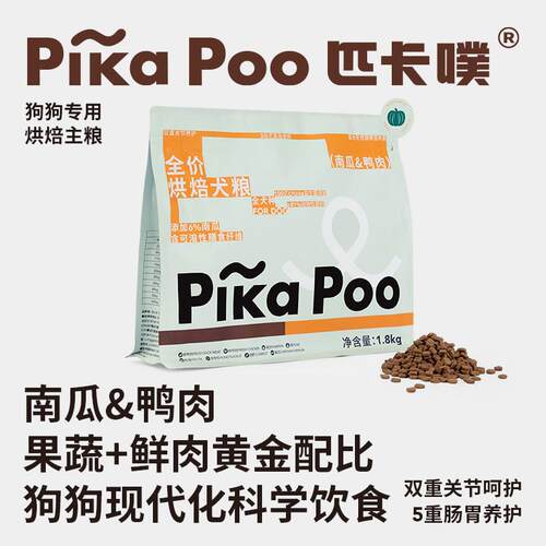 匹卡噗pikapoo低温烘焙鸭肉南瓜温和养胃小中大型犬狗主食1.8kg