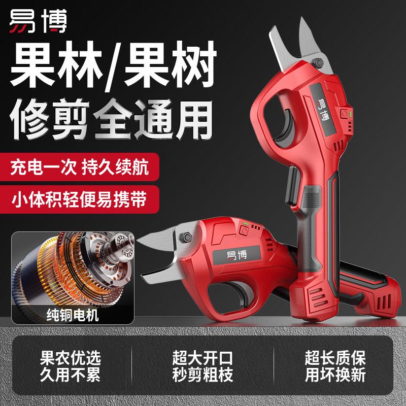 易博电气电动剪刀果树修枝专用充电式无刷锂电剪刀园林修剪机刀片
