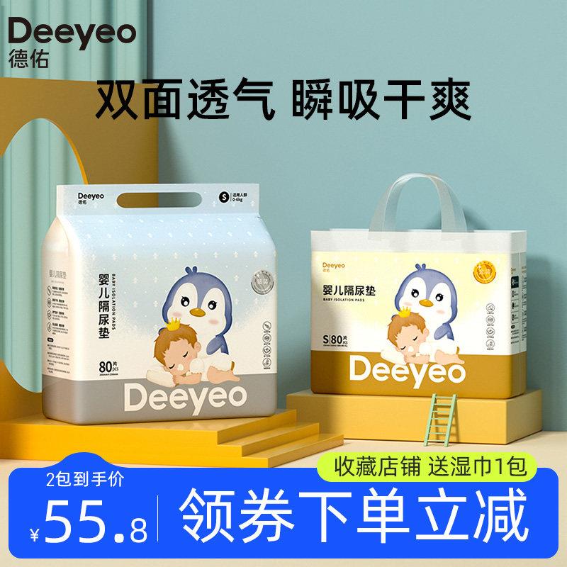 德佑婴儿一次性防尿垫新生儿隔夜护理垫不可洗防水透气宝宝纸尿片