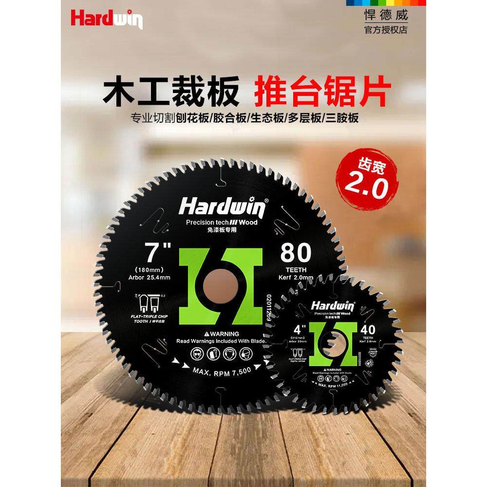 悍德威梯平齿木工锯片专用免漆板生态板不崩边子母锯锯片4/5/7寸