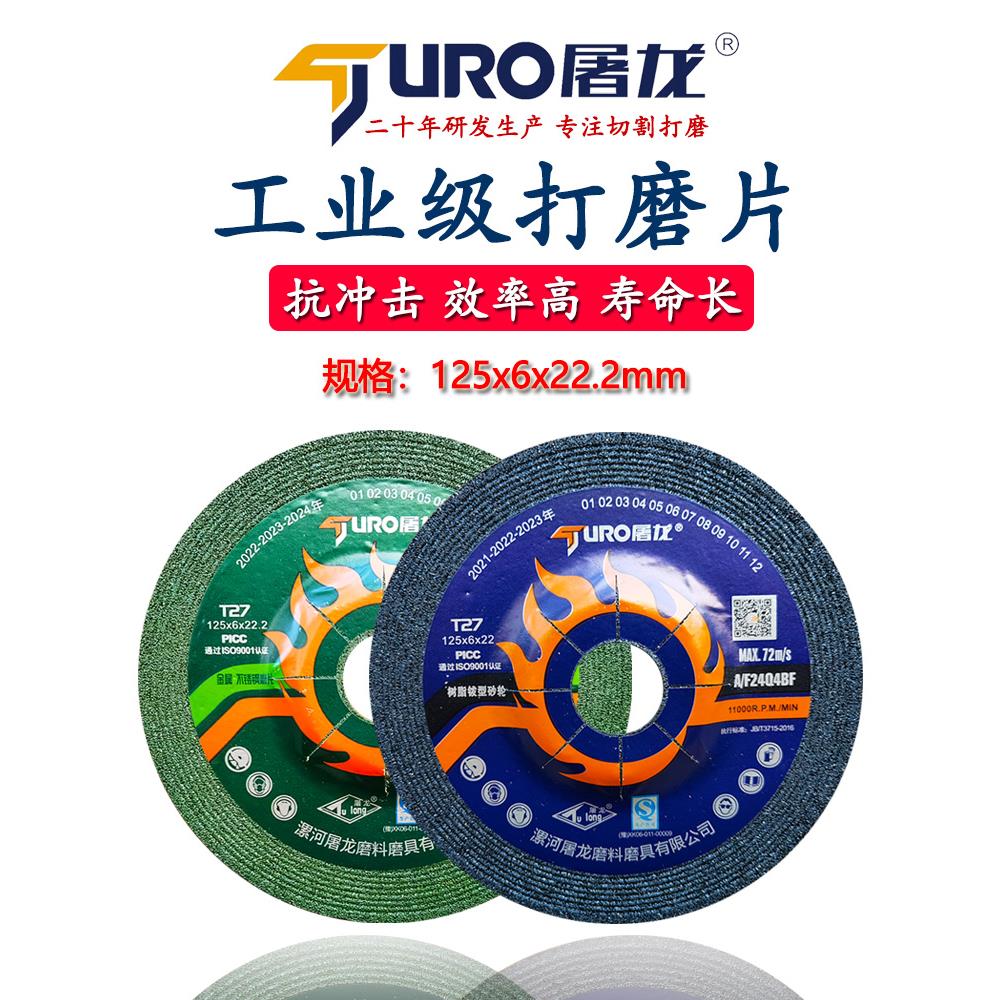 屠龙100/125/150/180角磨机砂轮磨光片抛光片不锈钢树脂打磨片