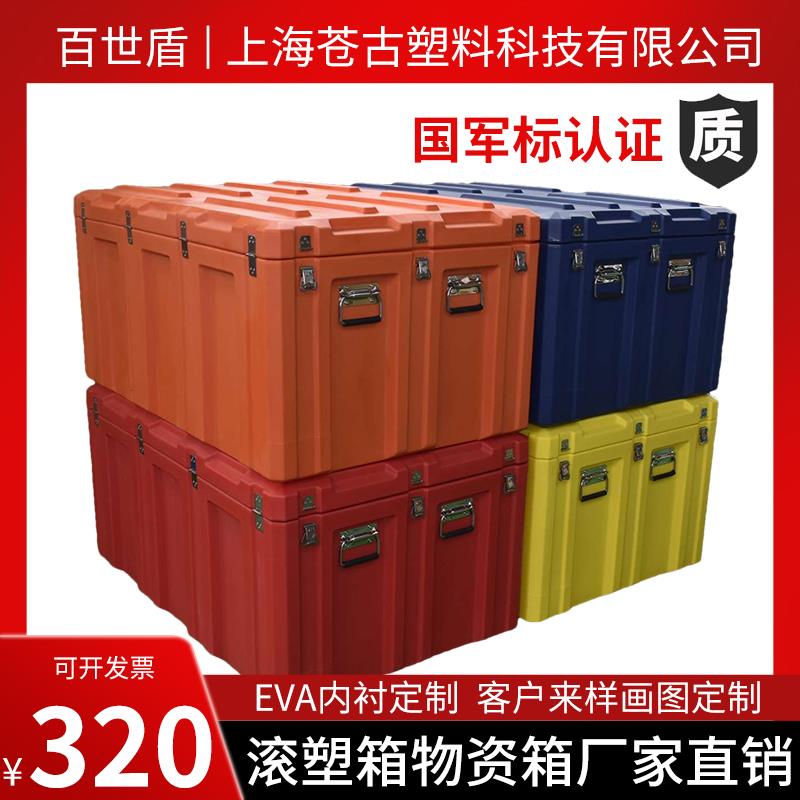 野战滚塑储物箱空投箱户外作业战备物资箱器材运输救援给养收纳箱