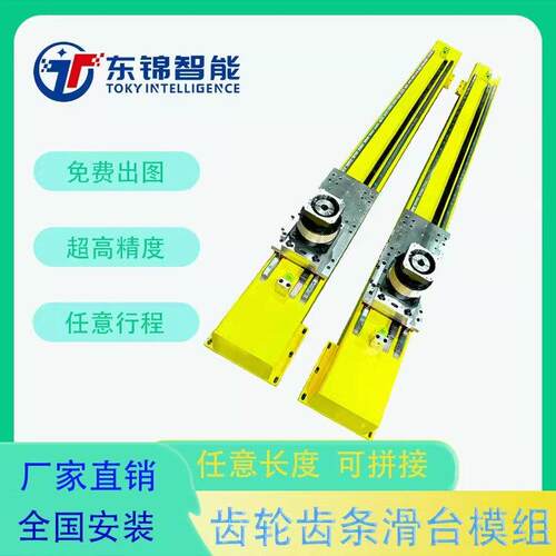 定制齿轮齿条直线电动滑台模组长行程直线导轨多轴龙门桁架机械手