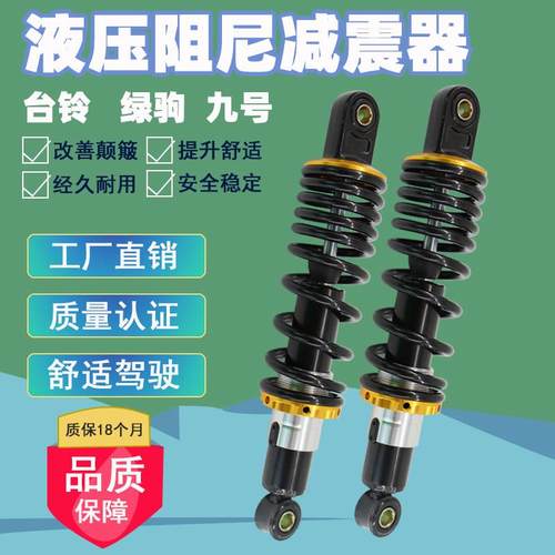 电动车减震器后偏硬液压踏板摩托车电瓶车避震器助力车电摩通用