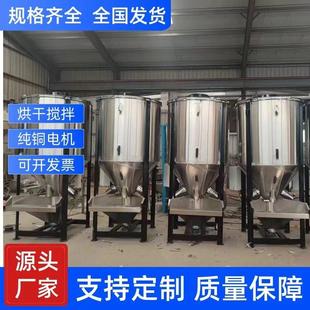 立式搅拌机塑料颗粒烘干 干加热混料混色粉料不锈钢拌料机干 干粉