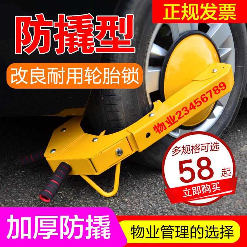 汽车轮胎锁加厚锁车器车轮锁小轿车防盗车锁城管专用锁车器锁车锁