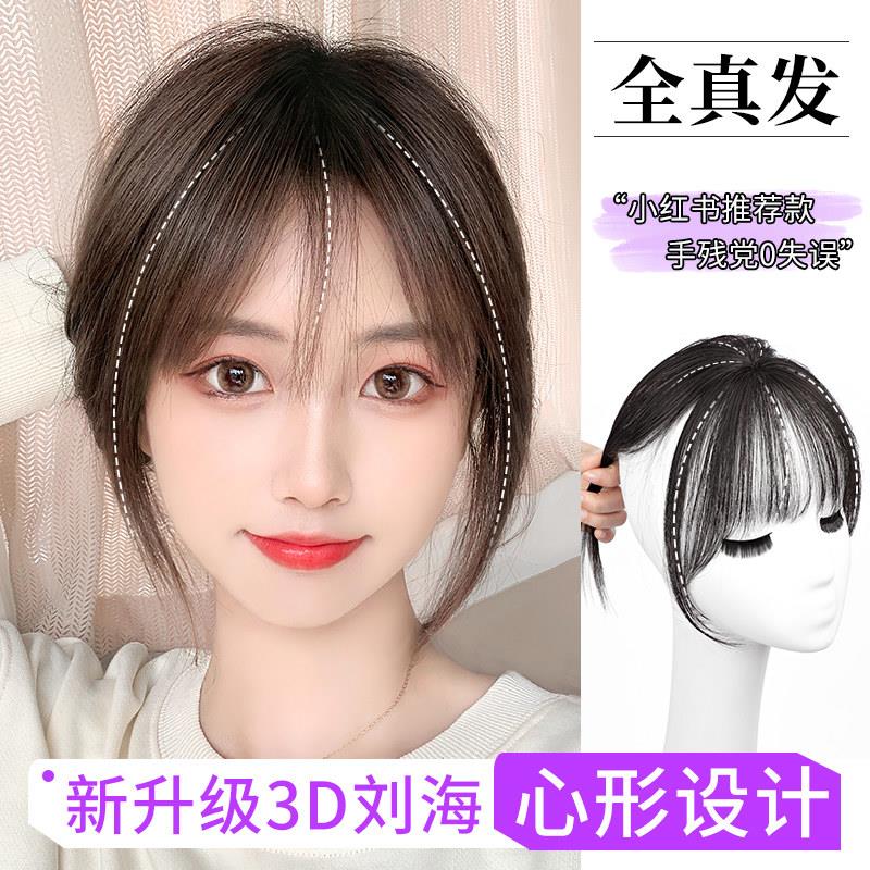 新型补发片3d法式浏海空气假浏海女全真发自然前额头顶假发补发片