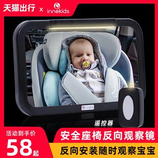 innokids儿童安全座椅车内后照镜宝宝观察镜反向安装汽车观后镜