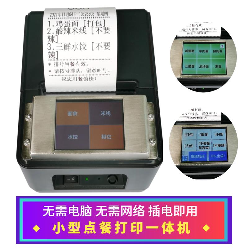 点餐机一体机餐饮 饭堂面馆饭店点菜排号叫号机 点单出单一体机