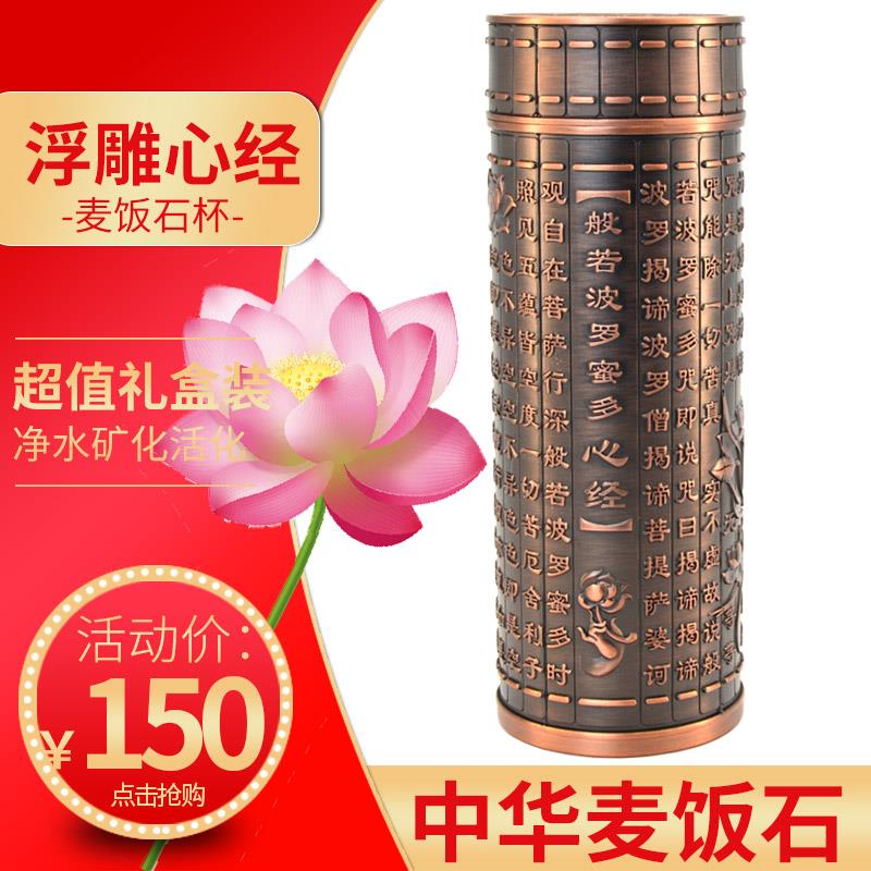 真达内蒙天然中华麦饭石内胆杯水杯茶杯子心经杯办公商用中式复古