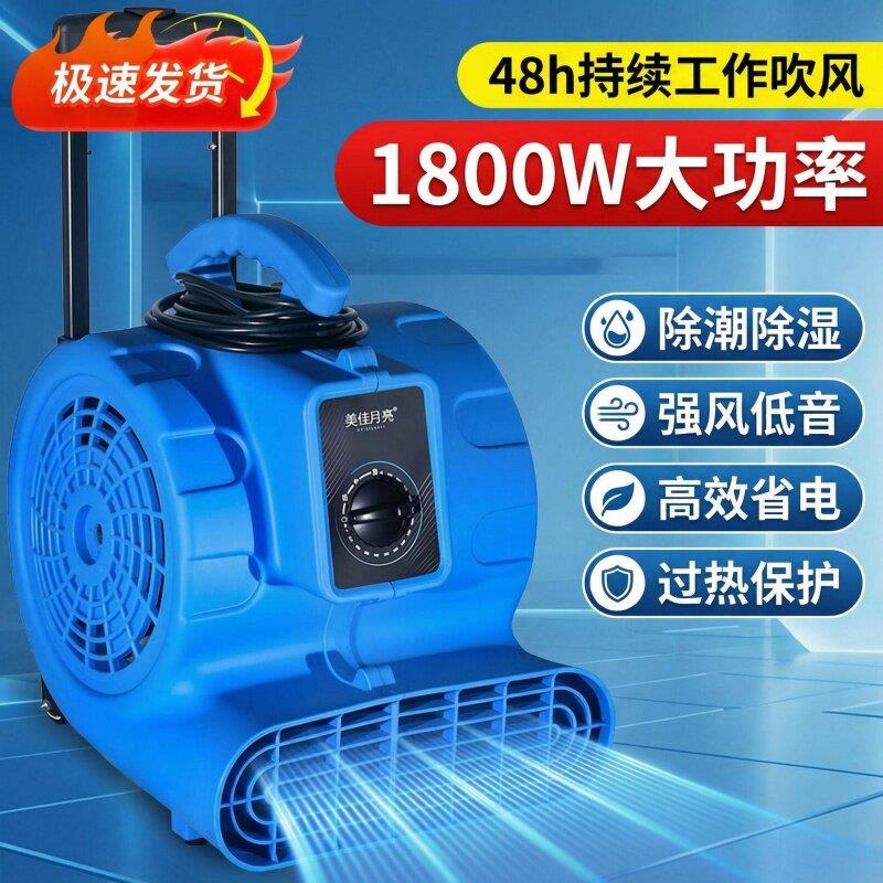 大功率吹地机化妆室厕所地面吹干机家商用强劲吹风机除湿施工除尘