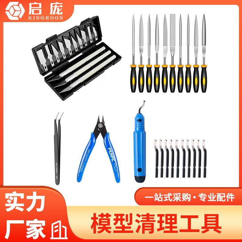 3D打印机配件 模型清理工具雕刻刀锉刀修边刀套件 打磨修边套装
