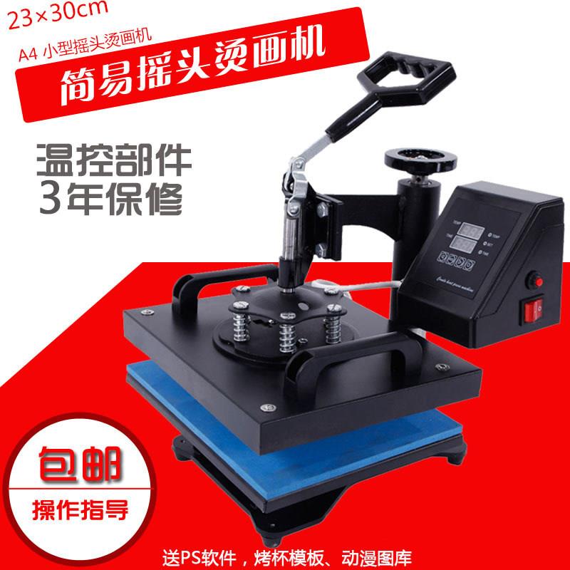 简易摇头热转印t恤烫印机压烫印钻机器23*30CM烫标机DIY机烫画机