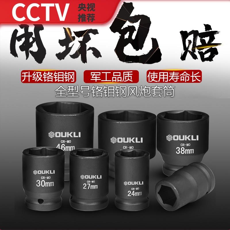 世达3/4中风炮套筒重型加厚36mm轮胎工具六角气动扳手套筒头24/30