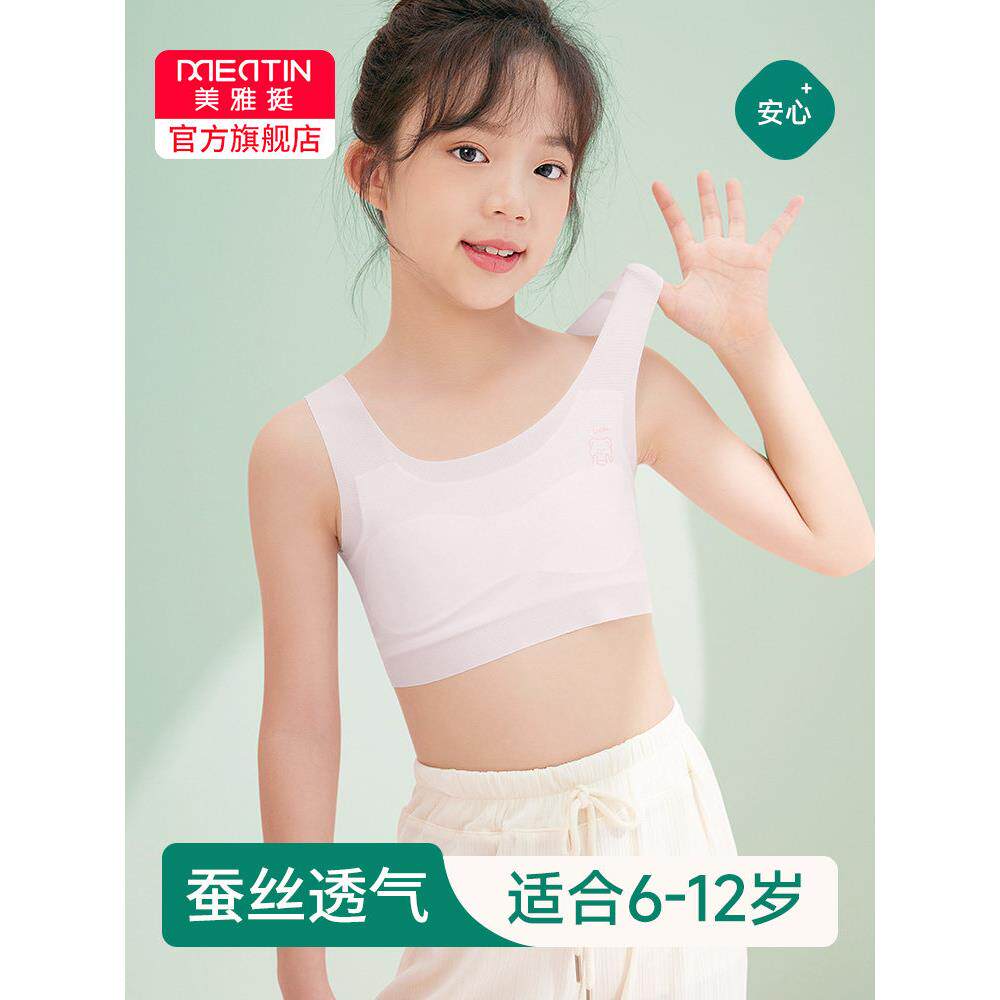 女童小背心学生内衣6-12岁11发育期8防凸点女孩少女阶段儿童9