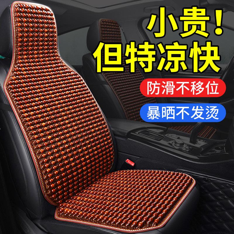 汽车木珠座套夏季适用于别克英朗凯越君威威朗昂科拉凉垫冰丝坐垫