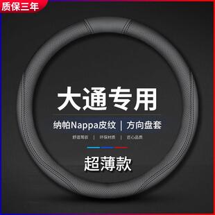 适用上汽大通V80真皮方向盘套T60/G50/D90/G10防滑透气免手缝把套