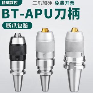 BT40数控自锁自紧直柄r8莫氏锥柄apu一体式 钻夹头bt30铣车床刀柄