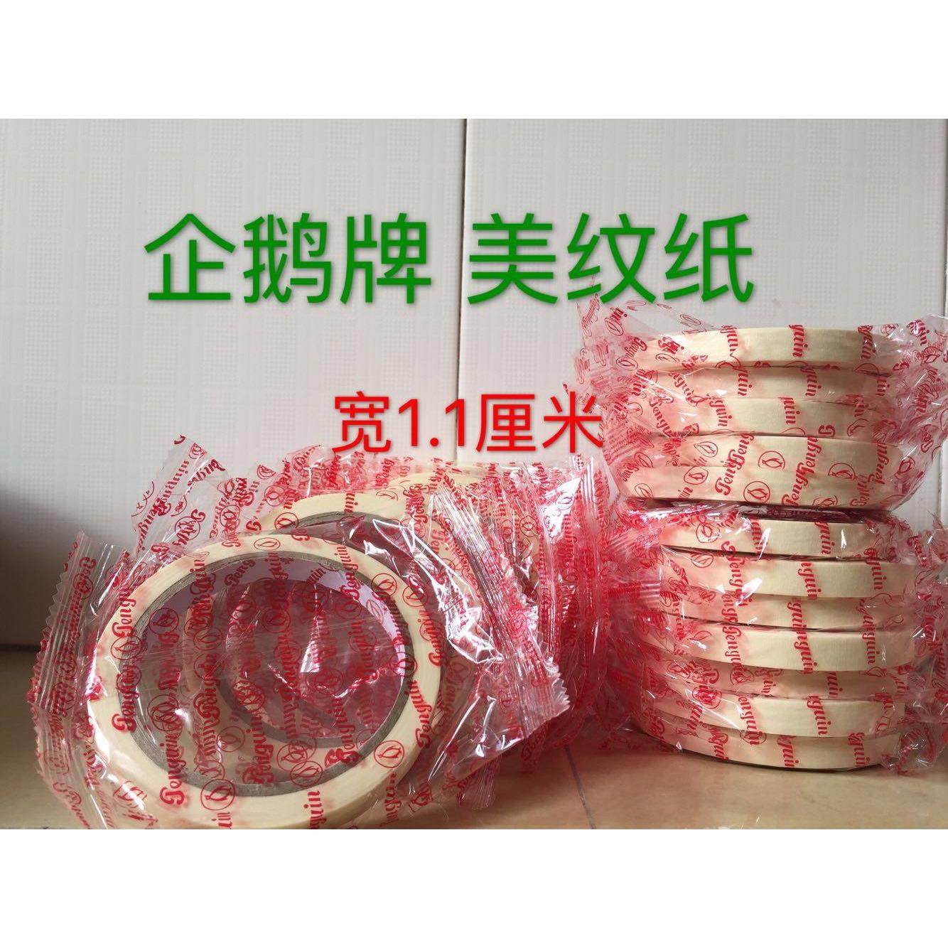 特价企鹅牌美纹纸泡棉双面胶带海棉双面高粘度米白色多规格可定做,文具电教/文化用品/商务用品,胶带/胶纸/胶条,淘宝优惠券,粉丝福利购,淘宝优惠卷