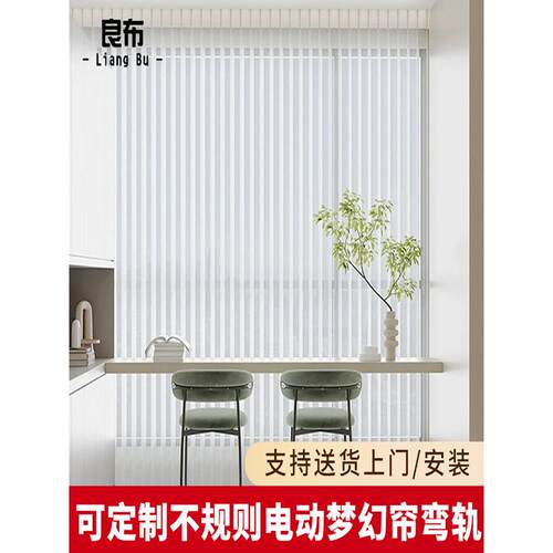 电动梦幻帘厂家客厅阳台办公室垂直竖百叶弯轨L型U异型梦幻窗帘