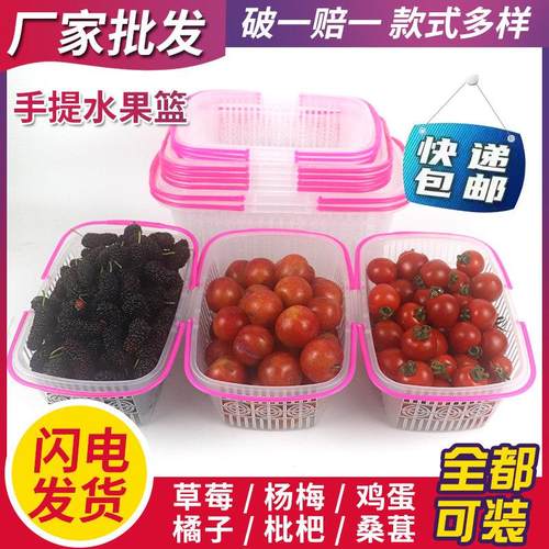 白色塑料草莓采摘篮葡萄杨梅筐子新料手提水果筐桃子葡萄鸡蛋篮子