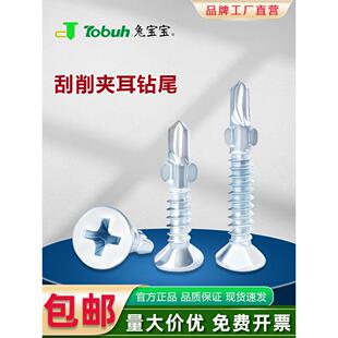 兔宝宝沉头夹耳刮削带翅钻尾螺丝水泥压力板硅酸钙板板材专用带耳