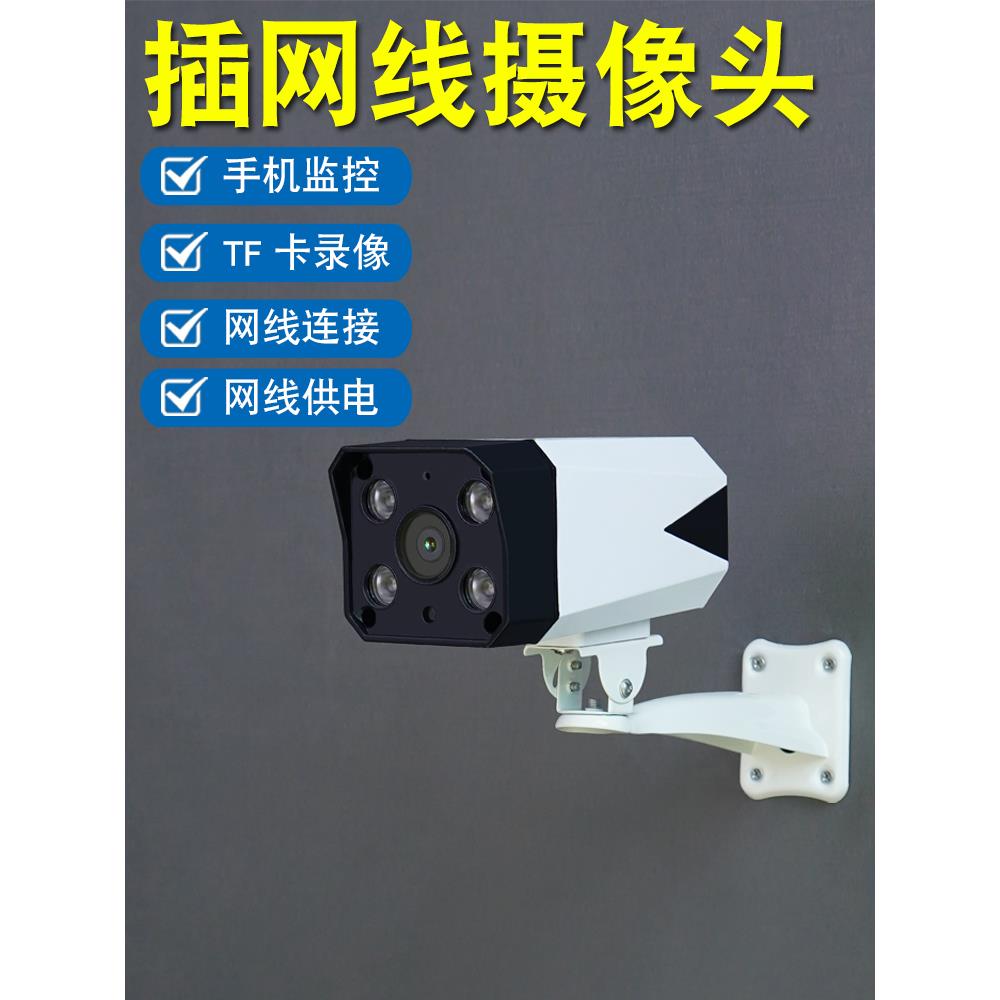 有线高清门口家庭户外红外夜视手机远程插件卡网络Poe摄像头