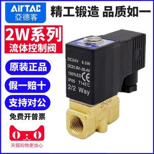 08流体控制阀24V直动常闭型电磁阀水阀220V二位二通 亚德客2W030