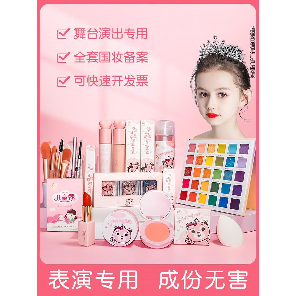 正品】儿童专用化妆品套装彩妆安全无毒女孩舞台妆表演出六一儿童