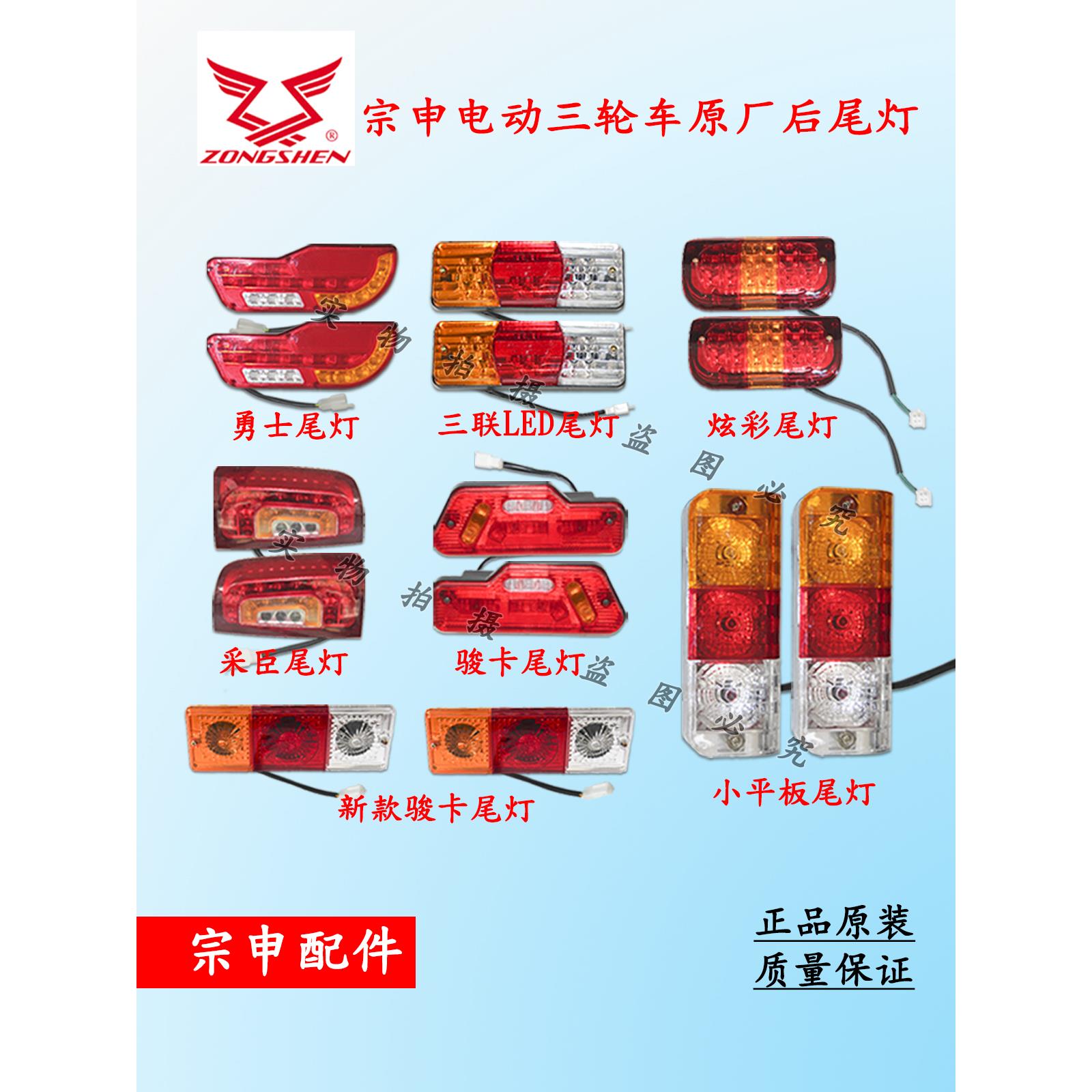宗申原厂电动三轮车尾灯12V48V总成后刹车灯转向灯插头线配件