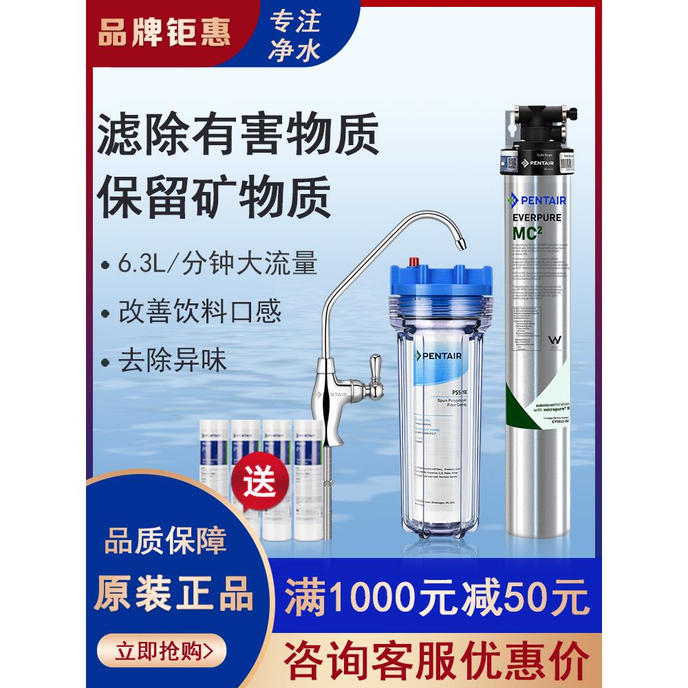 美国爱惠浦净水器家商用MC2厨房咖啡奶茶店餐饮净水机直饮过滤机