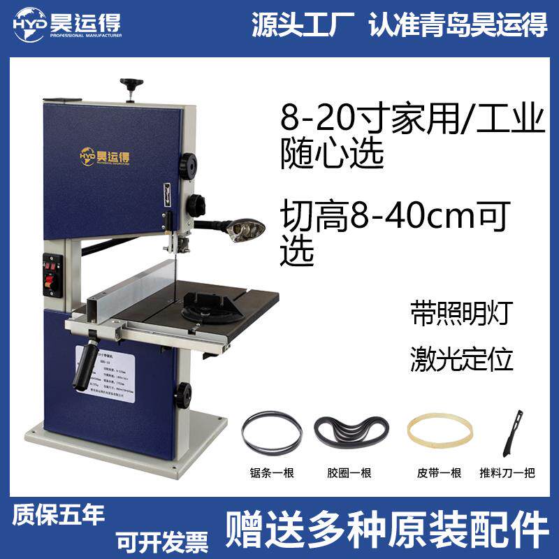 昊运得木工带锯机10寸加高铸铁台面激光定位小型家用木料金属切割