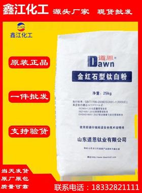 山东道恩钛白粉R-2195金红石型钛白粉R2195二氧化钛钛白粉 高白度