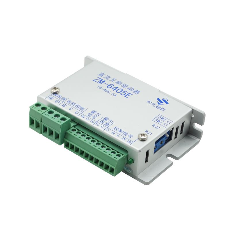 ZM-6405E直流无刷电机驱动器5A无刷直流电机霍尔驱动器时代超群