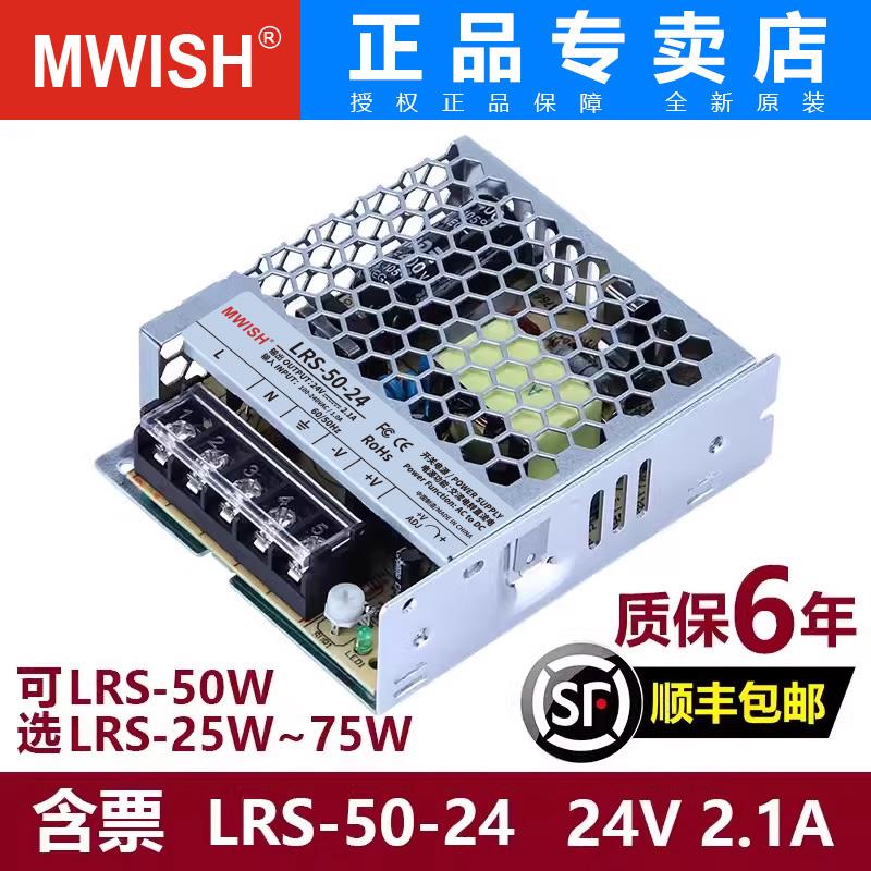 明伟LRS-25/50/75/350W开 关电源24V12V变压器220转36V48V直流DC2