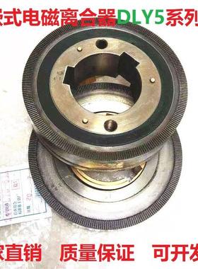 牙嵌式电磁离合器DLY5DC24V 2A5A10A16A25A63A100A250A400A630A