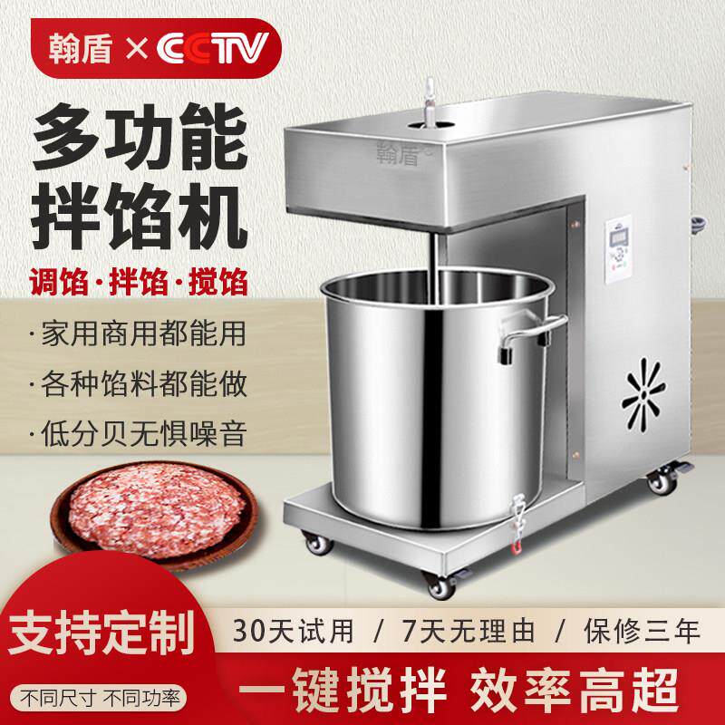 拌馅机商用全自动家用肉馅搅拌机新款香肠包子饺子馅多功能调馅机