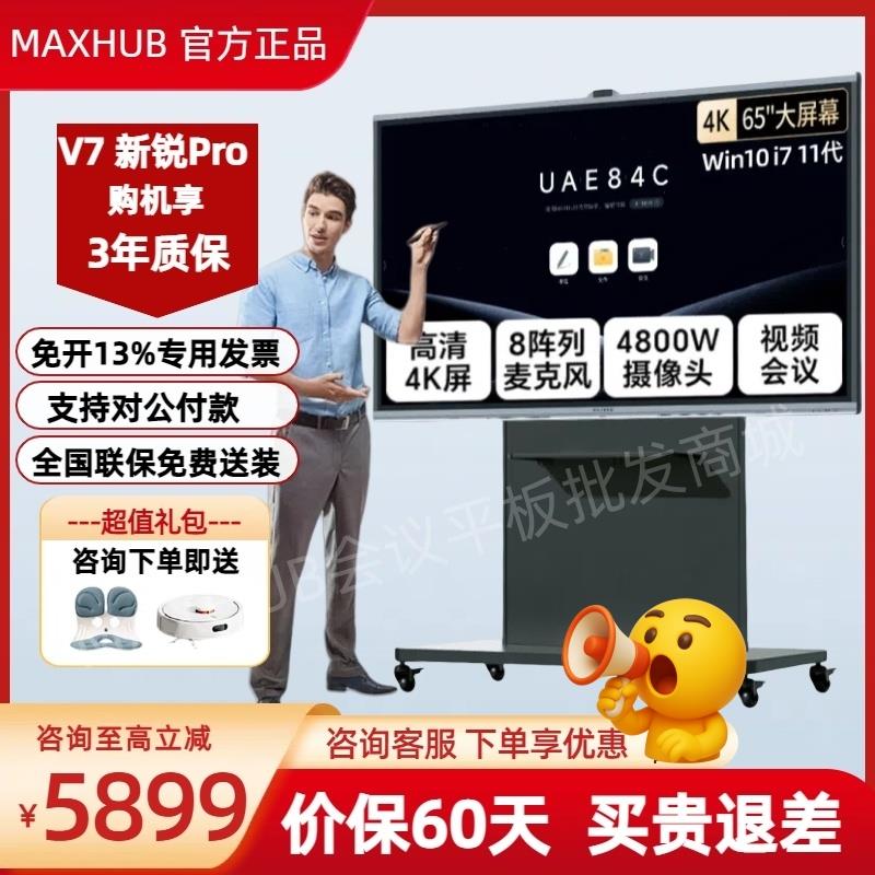 MAXHUB领效会议平板一体机智能会议电视触摸屏电子白板86寸EG86DS