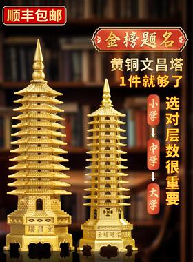 纯黄铜文昌塔摆件九层十三层学生金榜题名宝塔玄关书桌装饰工艺品