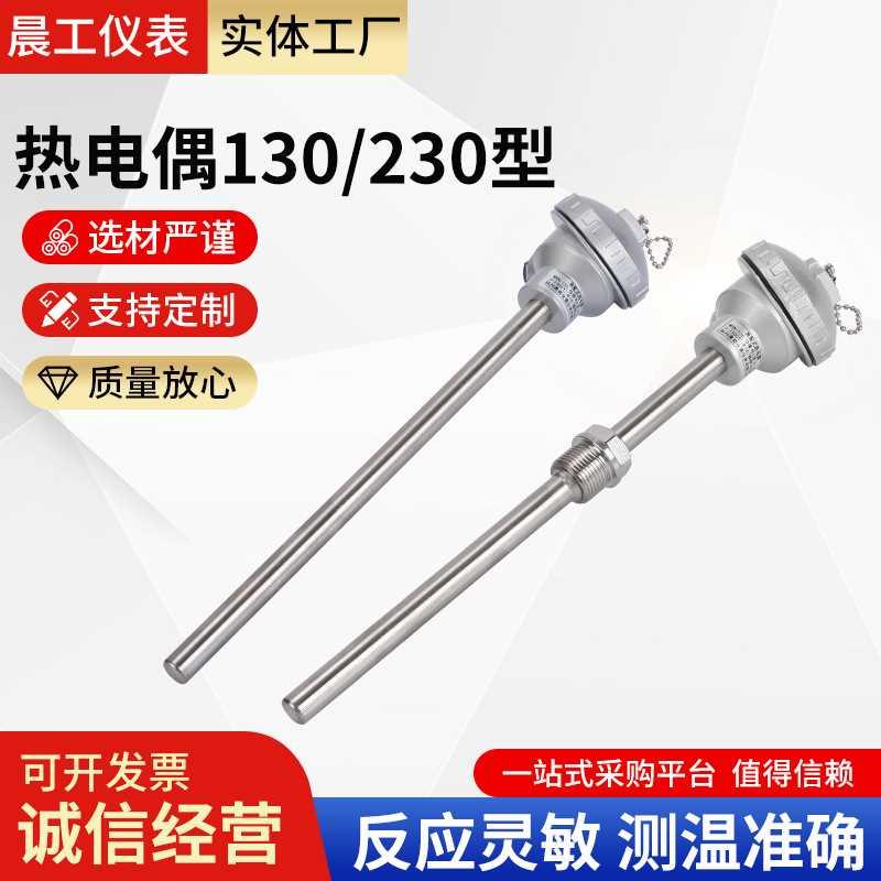 WRN-230K型热电偶WRN130固定螺纹热电偶温度传感器PT100热电偶