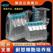 包 225细胞培养瓶 NEST耐思T25 175 透气盖 10祇 密封盖