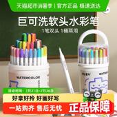 美乐童年软头水彩笔双头可水洗无毒小学生麦克笔儿童绘画24色套装